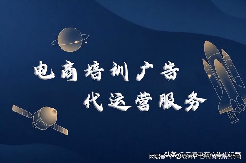 平台代运营